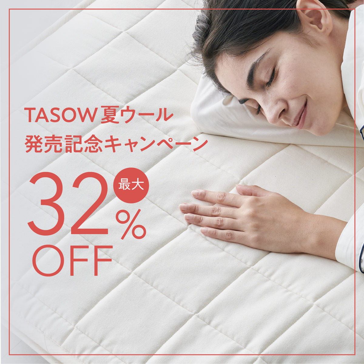 最大32%OFF