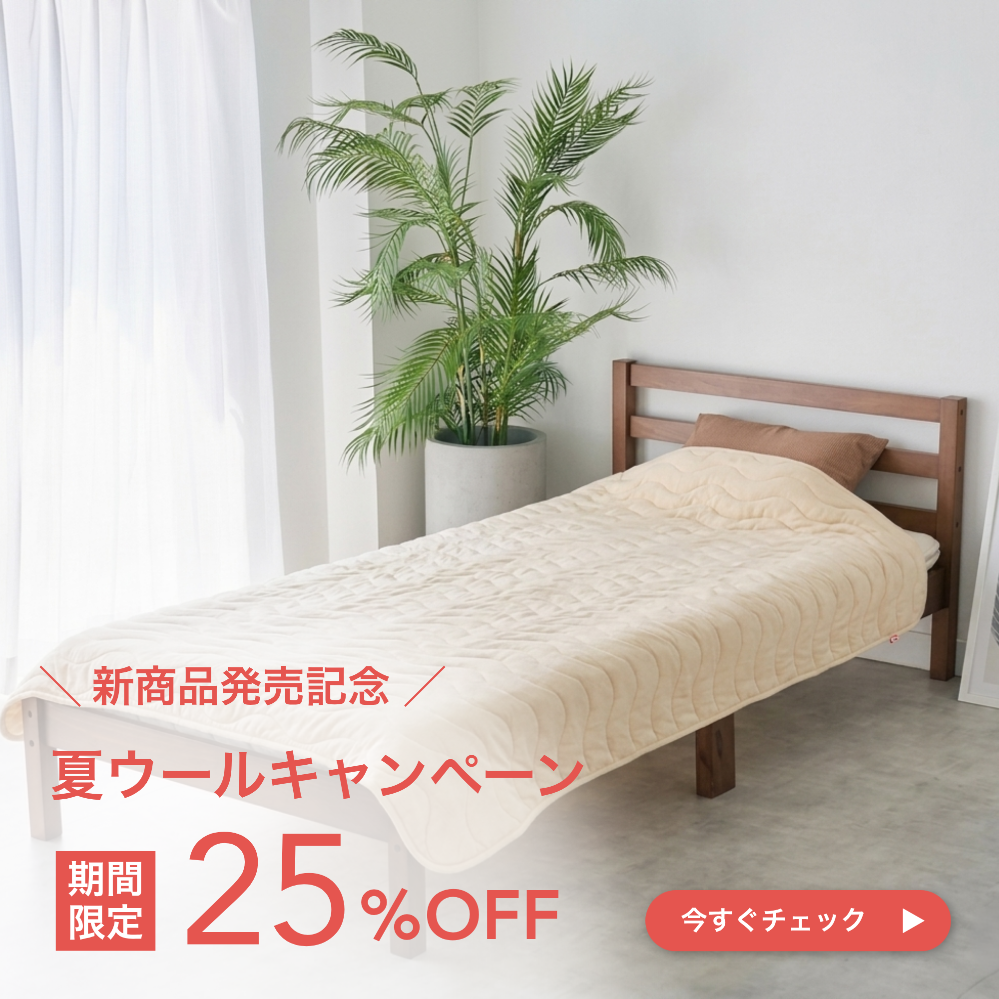 Ket 4season｜英国ウールケット – 夏の冷房対策から冬の温もりまで一枚で一年中